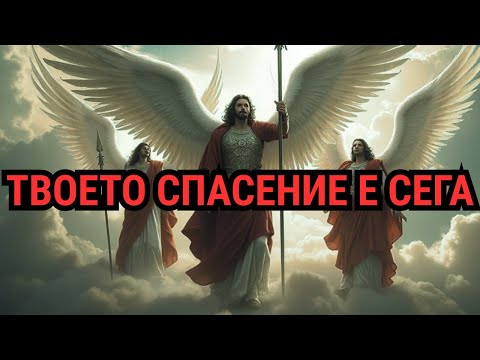 Видео: Божият избраник: 21 минути, които ще променят съдбата ви завинаги