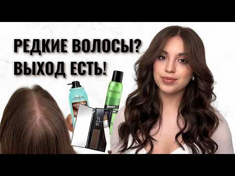 Видео: УЗНАЙ СЕКРЕТ, как легко сделать ЛОКОНЫ и замаскировать ЗАЛЫСИНЫ!