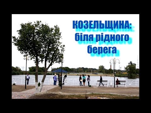 Видео: Повертаймося до рідного берега