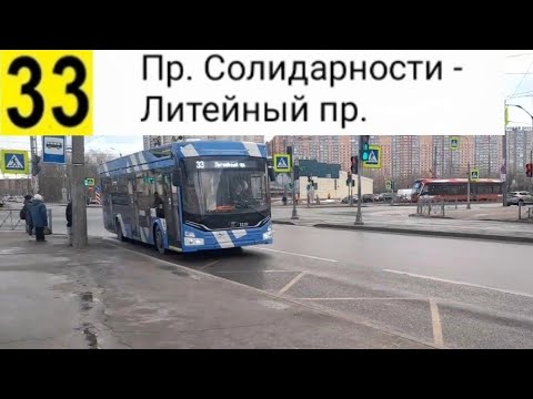 Видео: 33 Троллейбус. Пр. Солидарности - Литейный пр.
