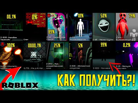 Видео: КАК СОБРАТЬ ВСЕ ДОКУМЕНТЫ В ДАВЛЕНИЕ? ► СЕКРЕТКИ В ДАВЛЕНИЕ РОБЛОКС!