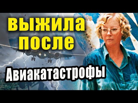 Видео: Трагическая история выживания 17-летней Джулианы Кёпке в джунглях Амазонии после крушения самолета
