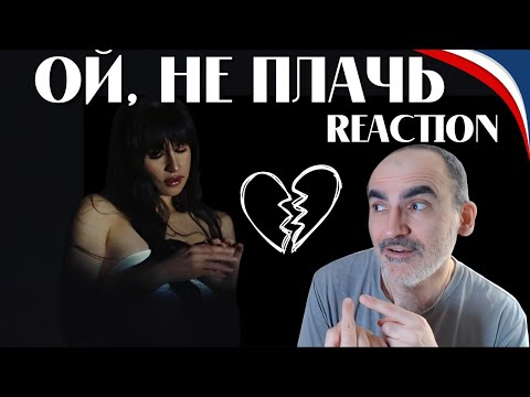 Видео: Диана Анкудинова - Ой, не плачь (Mood video 2024)║ Réaction Française !