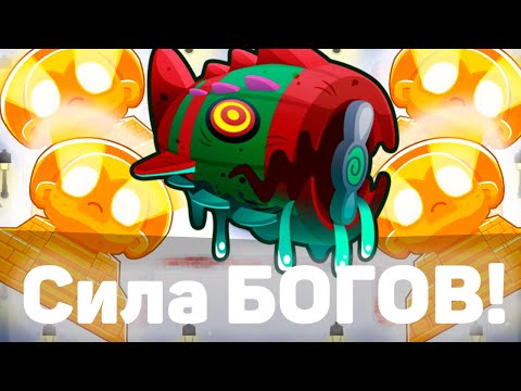 Видео: Bloons TD 6 | Битва с элитным Блунариусом! | Bloonarius! | Сила БОГОВ | Обновление 42!