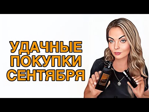 Видео: ПАРФЮМЕРНЫЕ ПОКУПКИ/ЗОЛОТОЕ ЯБЛОКО/АРОМА БУТИК/Wildberries #рекомендации #духи #pefume