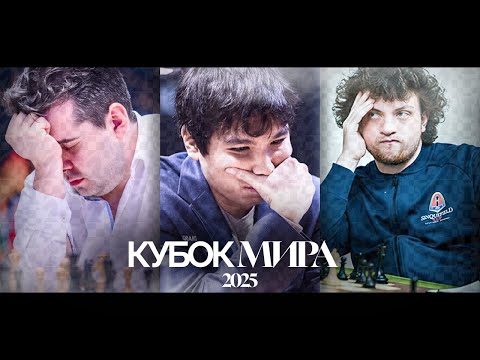 Видео: Главные Сенсации Кубка Мира по Шахматам!