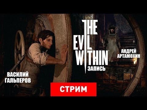 Видео: The Evil Within: Японская история ужаса [Запись]