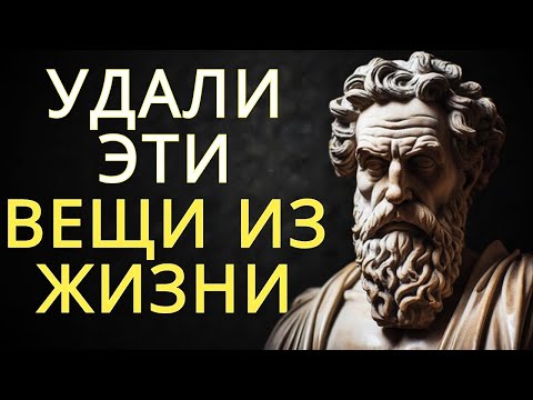Видео: 11 вещей, которые мешают вам жить спокойно — Стоицизм и внутренний покой