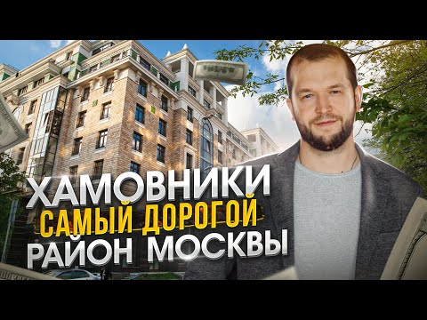 Видео: Недвижимость в Хамовниках. Обзоры ЖК: Садовые кварталы, Barrin House, Жизнь на Плющихе, Brodsky