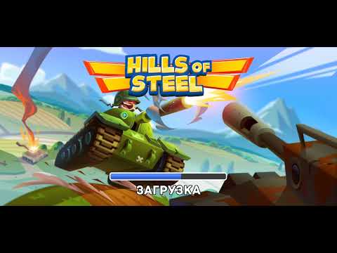 Видео: Граємо hills of steel танк атлас частина 6 