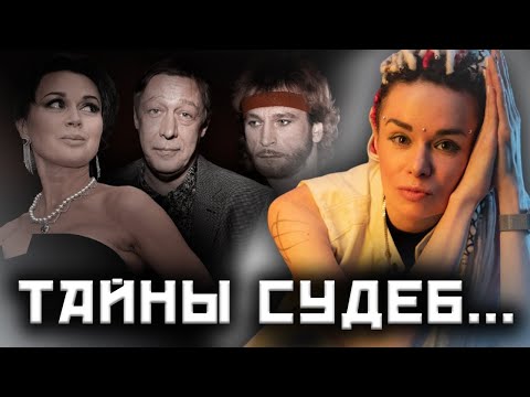Видео: Карма Анастасии Заворотнюк! Тайна смерти Игоря Талькова! Судьба Насырова и Листьева! Дарина Фрейн!