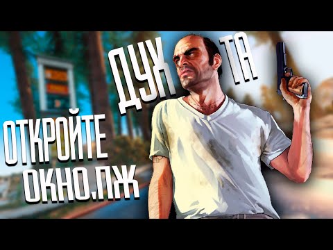 Видео: 🥵 О чем была GTA 5? (Grand Theft Auto V) #2