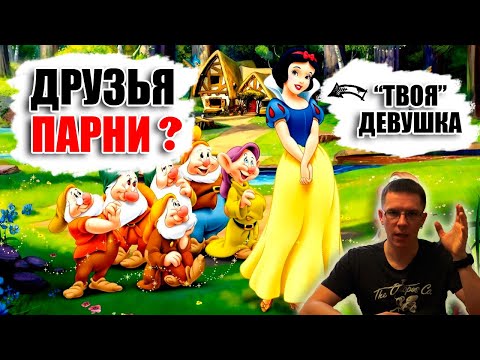 Видео: Девушка ДРУЖИТ С ДРУГИМИ МУЖЧИНАМИ? Она НЕ ПОДХОДИТ для отношений!