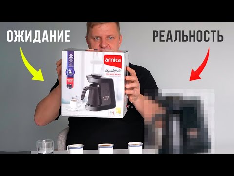 Видео: Купил настоящую турецкую Электро -Турку за 35$ | Честный отзыв о кофеварке Arnica