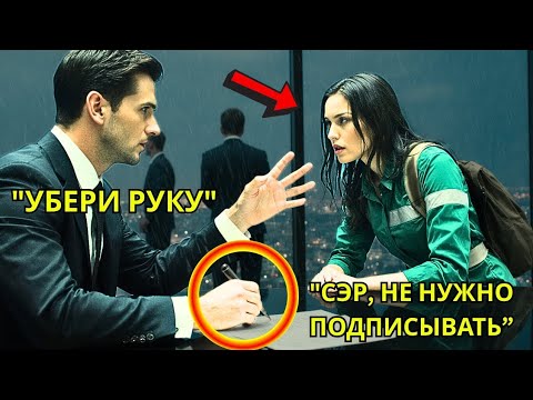 Видео: 11 бухгалтеров ошиблись… Но простой курьер остановил миллионера словами «Не смей