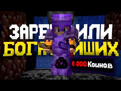 Видео: Мы ЗАРЕЙДИЛИ БОГАТЕЙШИХ игроков на АНАРХИИ, но.. | ХолиВорлд