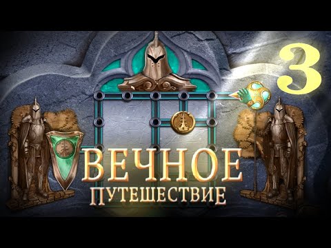 Видео: Бесконечная Зима - Прохождение 3