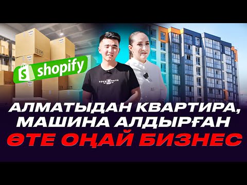 Видео: Ең көп ақша табуға болатын сауда аланы. Айына 5000$ таза пайда