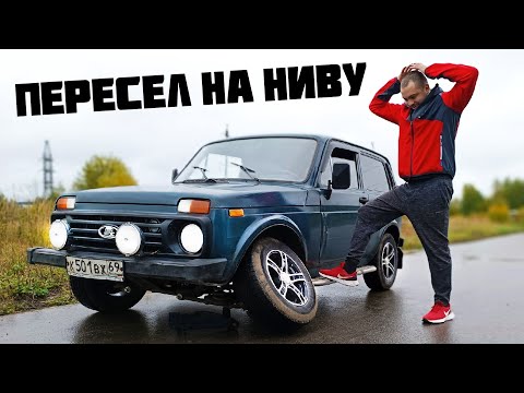 Видео: В ЧЁМ ПОДВОХ СТАРОЙ НИВЫ?? Купил Ниву 1996 г.в. после нового УАЗа. Отзыв, обзор, тест драйв.