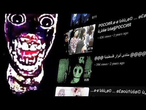 Видео: Ужасы Алгоритмов YouTube 