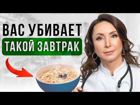 Видео: Какие Завтраки На Самом Деле Разрушают Ваше Здоровье?