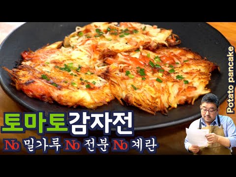 Видео: ЛУЧШИЙ Рецепт Картофельно-Томатных Блинов (Без Муки, Без Яиц!) | JUNTV (Озвучено на русском)