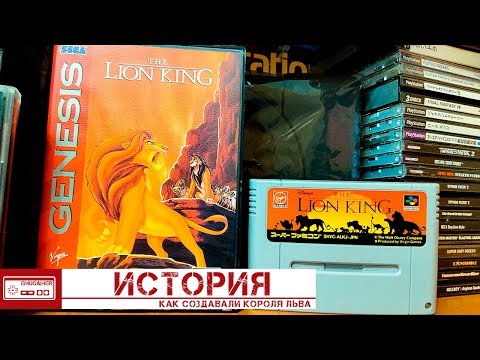 Видео: История The Lion King/Как создавали Короля Льва