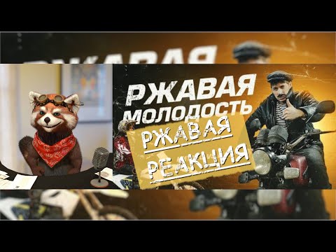 Видео: БАТЯ И ПЛАНЕТА 5 | реакция Red Panda | @VitaliyOrekhov