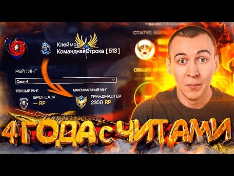 Видео: АДМИНАМ ПЛЕВАТЬ? - ОН ИГРАЕТ с ЧИТАМИ 4 ГОДА в WARFACE