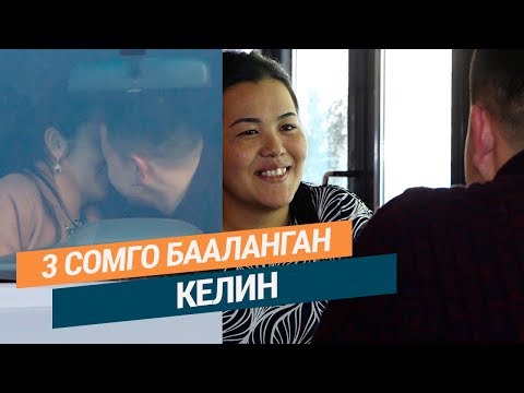 Видео: Жан дүйнө. 3 сомго бааланган келин
