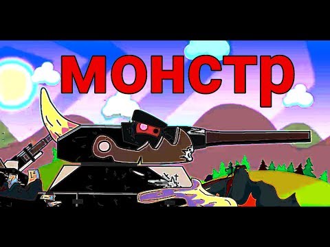 Видео: Клип - я словно монстр/ ЗАРАЖЁННЫЙ РАТТЕ