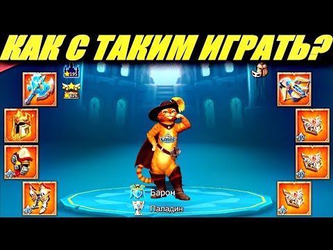 Видео: Баланс сломался? т2=т4? Почему опасно стоять на стрел фале!? Lords mobile