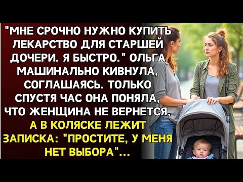 Видео: «Девушка, присмотрите за коляской？ Я в аптеку на минутку…» — Ольга вздрогнула от воспоминаний