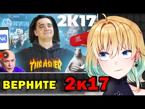 Видео: ПЛАНЯ РЕАКЦИЯ : КОРОЧЕ ГОВОРЯ, Я В 2017  / OneTwo