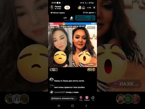 Видео: Регина мен Лаззат қырылысты масқара Тез кориңиздер