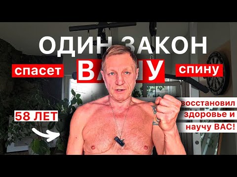 Видео: ВРАЧИ НЕ ЗНАЛИ! Как восстановить позвоночник в 50 лет | 3 упражнения