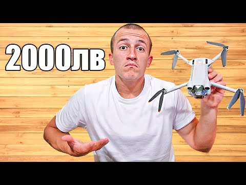 Видео: ЗАЩО СИ КУПИХ ДРОН DJI MINI 3 PRO