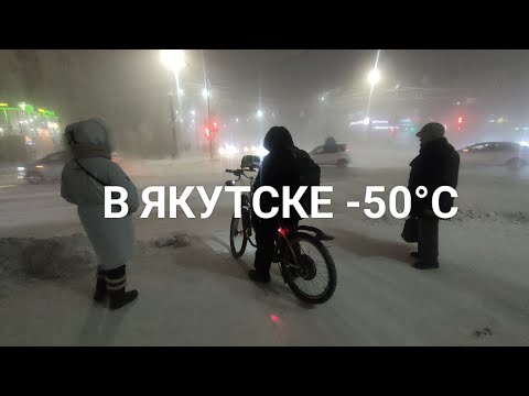 Видео: -50°C Жуткий мороз, Ничего не видно - Густой туман. Люди носятся за покупками перед НГ в Якутске