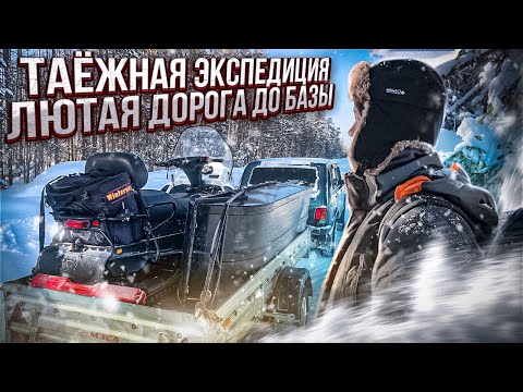 Видео: Таёжная экспедиция/Без приключений как без пряников/Часть 1