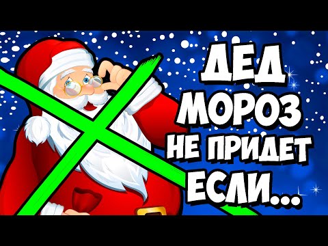 Видео: ВЫЗОВ ДЕДА МОРОЗА КАК НЕ НАДО ДЕЛАТЬ