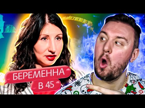Видео: БЕРЕМЕННА В 45 ► Татьяна из Санкт Петербурга