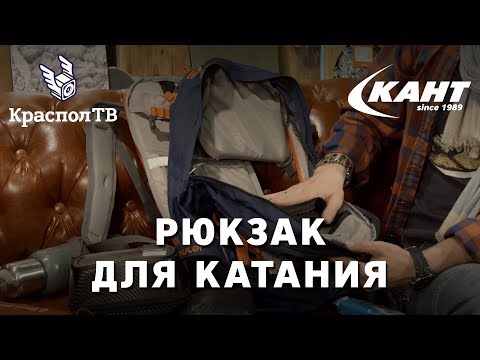 Видео: Как выбрать рюкзак для катания. Советы от riderhelp.ru