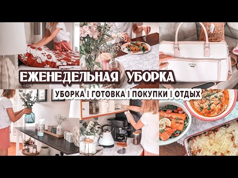 Видео: 🔥Мотивация на уборку 2022 | Еженедельная уборка🧺 | Мотивация на уборку и готовку | Чистый дом всегда