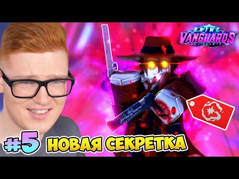 Видео: [#5] ПОЛУЧИЛ АЛУКАРДА? Рифты и Боссы (Anime Vanguards)