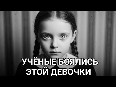 Видео: «(1873, Эмма Рихтер) Девочка, которую наука не могла объяснить»