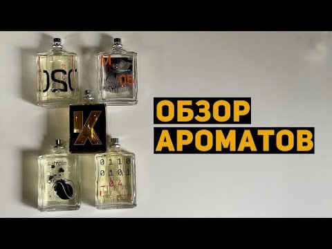 Видео: Топ 5 ароматов escentric molecules 01, 02, 04, 05, KINSKI