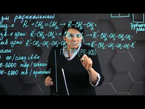 Видео: Реакция полимеризации. Производство полиэтилена. 10 класс.