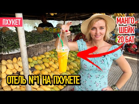 Видео: Отель Naithonburi 4*. Хорошие ли отзывы на Найтонбури в 2019? Подробный обзор.