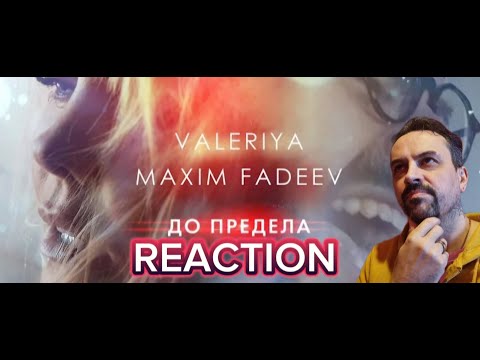 Видео: Валерия & Максим Фадеев - До предела REACTION