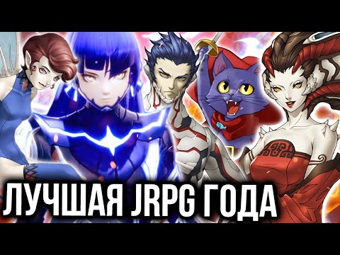 Видео: Обзор Shin Megami Tensei 5 и распаковка коллекционки | Лучшая JRPG года?